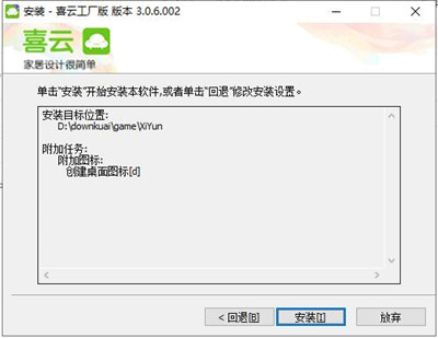 喜云工厂版下载截图6