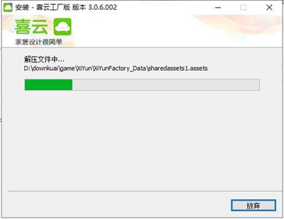 喜云工厂版下载截图7