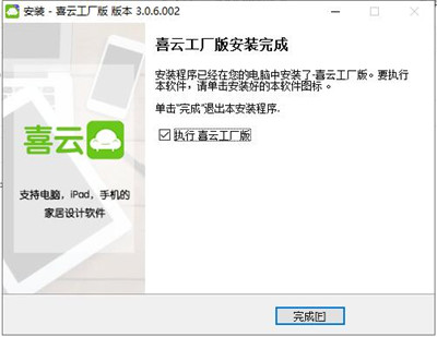 喜云工厂版下载截图8