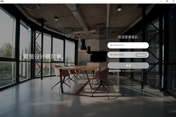 喜云工厂版下载截图1