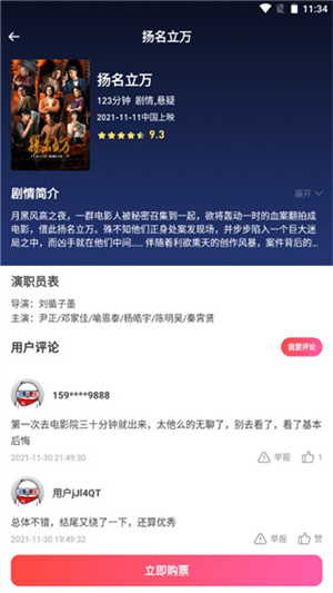 购票教程截图4