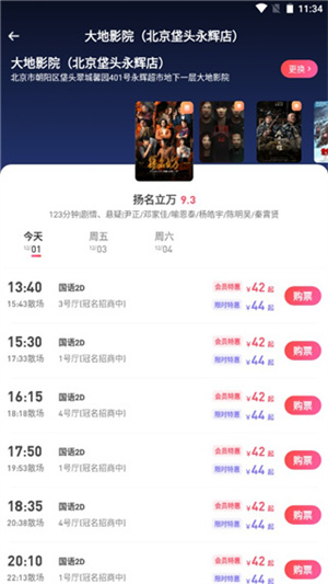 购票教程截图5