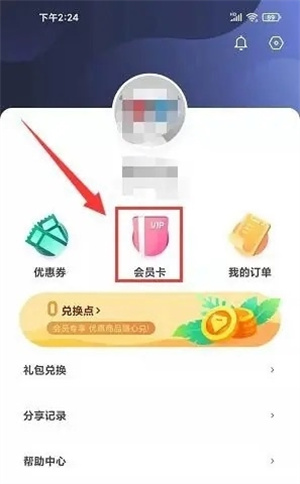 绑定会员卡教程截图2