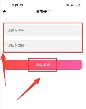 绑定会员卡教程截图4