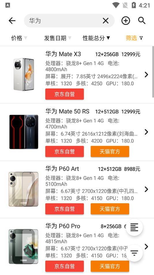 手机性能排行榜2024图片1