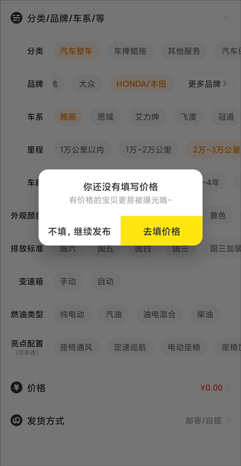 怎么发布二手车信息截图