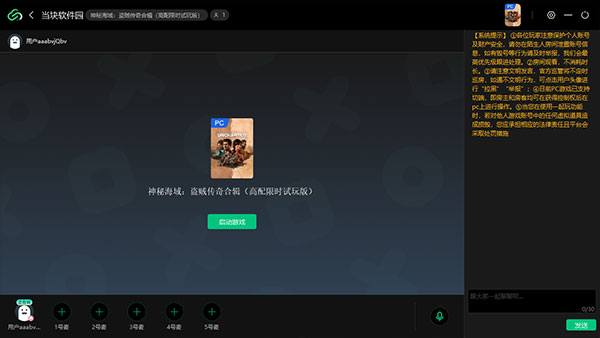 网易云游戏怎么一起玩截图5