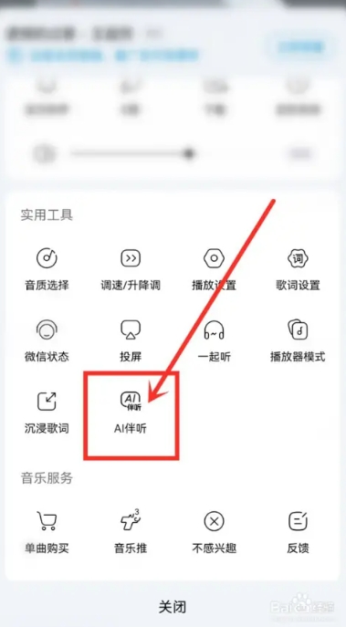 AI音乐使用教程截图2