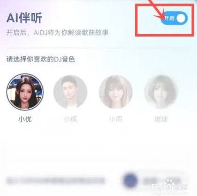 AI音乐使用教程截图3