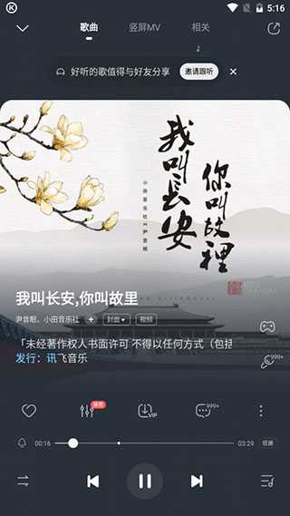 和好友一起听歌教程截图1