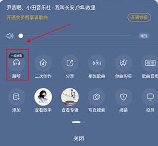 和好友一起听歌教程截图2