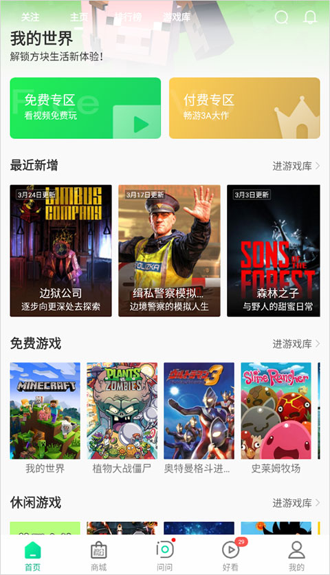 怎么连接云电脑?怎么玩游戏?1