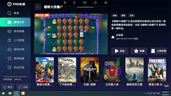 怎么连接云电脑?怎么玩游戏?3