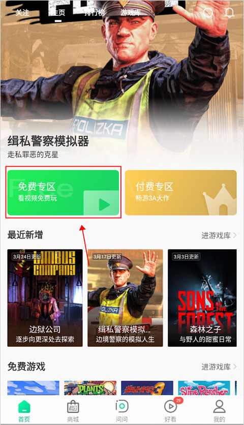 怎么获得免费时间1