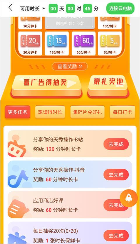 怎么获得免费时间2