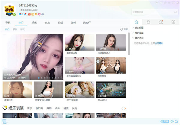 YY语音2024最新版 第1张图片