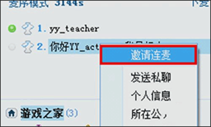 YY语音2024最新版如何连麦打游戏