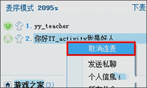 YY语音2024最新版如何连麦打游戏