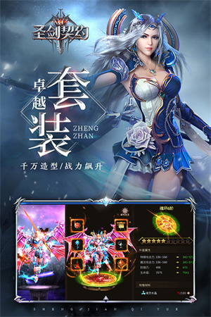 圣剑契约破解版 第5张图片