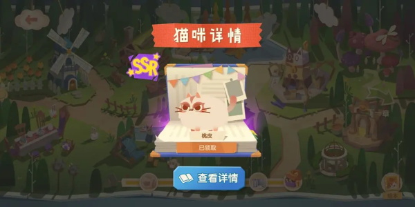 猫咪获取途径截图2