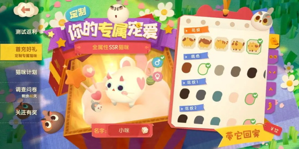 猫咪获取途径截图4