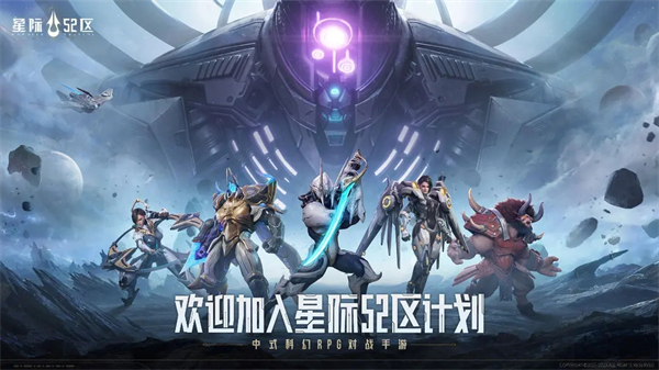 星际52区国际服 第1张图片