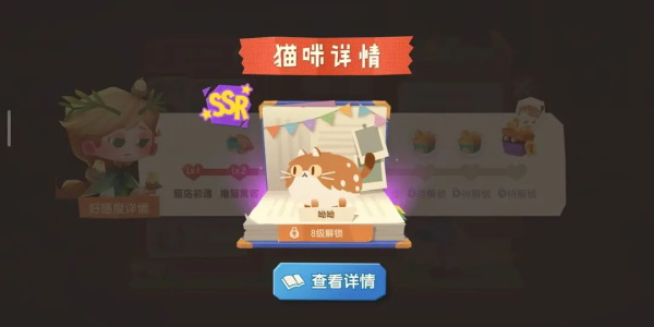 猫咪获取途径截图8