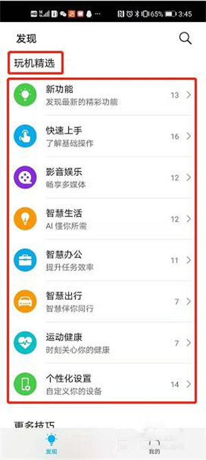 怎么使用截图1