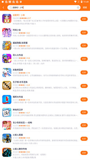 搜索下载游戏教程截图3