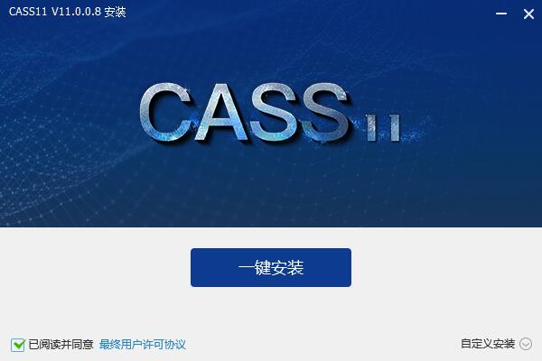 南方cass11.0.04版本安装包安装教程1