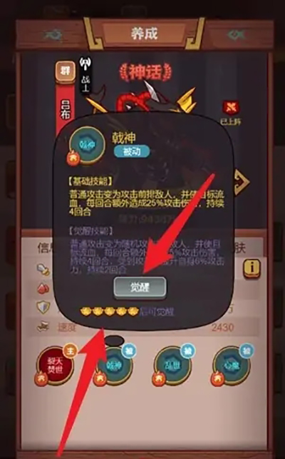 觉醒技能教程截图3