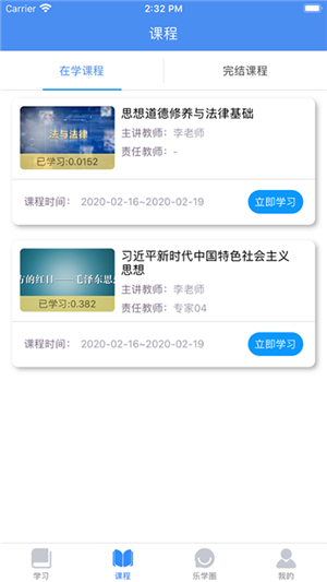 英华学堂app官方下载安装最新版本软件介绍