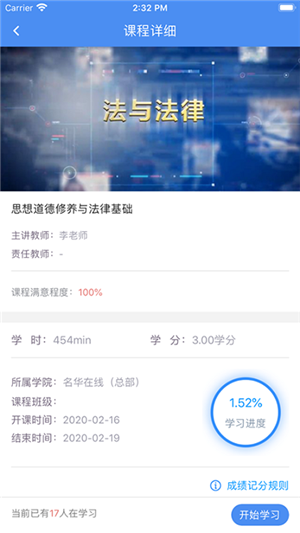 英华学堂app官方下载安装最新版本软件特点