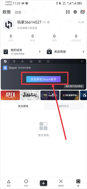 绑定Steam教程截图1