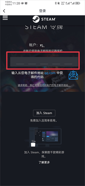 绑定Steam教程截图3