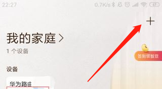 智慧生活智能家居APP怎么添加设备截图1