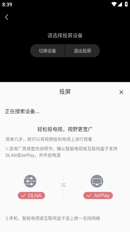 投屏方法