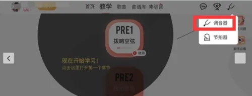 调音截图2