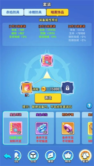 装备系统介绍截图9