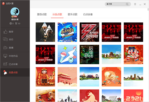点歌方式截图3
