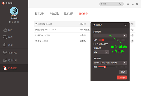 音效设置截图3