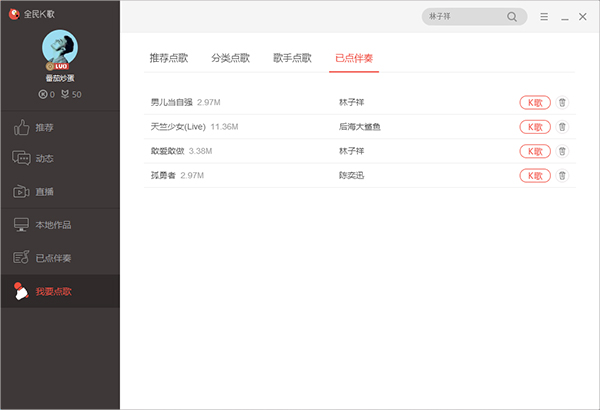 点歌方式截图4