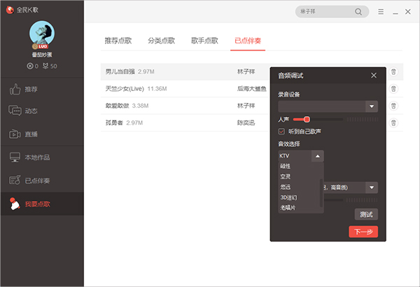 音效设置截图4