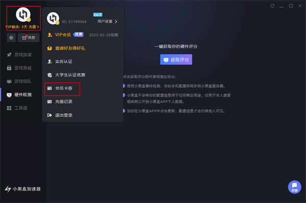 小黑盒加速器电脑版口令在哪里输入?1