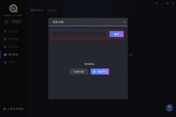 小黑盒加速器电脑版口令在哪里输入?2