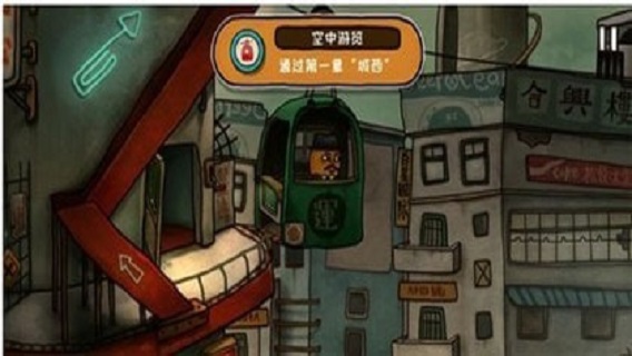 第一章攻略截图12