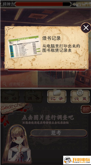 通关攻略截图10