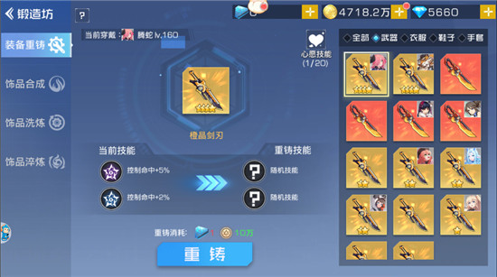 双生幻想锻造坊攻略截图