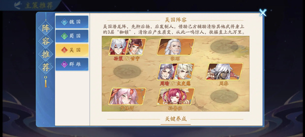 三国云梦录测试服阵容推荐