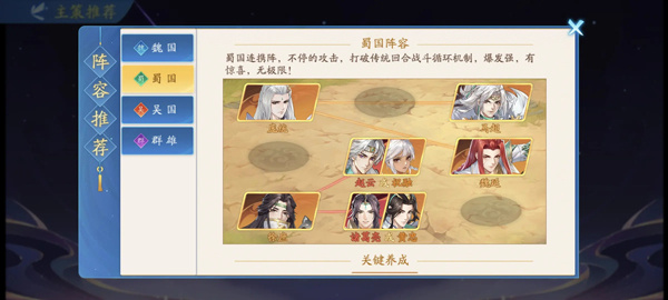 三国云梦录测试服阵容推荐